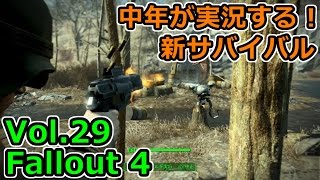 【フォールアウト4 サバイバル】#29 サンクチュアリ周辺探索⑥【中年実況！】