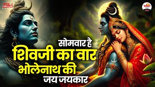 सोमवार है शिवजी का वार भोलेनाथ की जय जयकार | Non Stop Mahadev Bhajan #bhaktidhara #jukebox #shivji