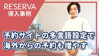 【電位計測によって効果がわかる】マミ鍼灸院【RESERVA活用事例】