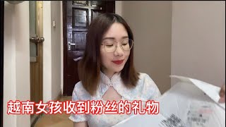 越南女孩阿梅收到粉絲送來的禮物很驚喜