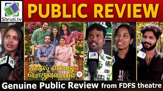 Kaadhal Enbadhu Podhu Udamai Public Review | Lijomol | Kadhal Enbadhu Podhu Udamai Review