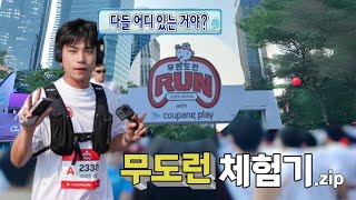 (이교역의 일상#1) 무도런.. 팬심이었고, 지금은 반성 중입니다..