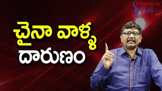 Chinese Show That || చైనా వాళ్ళ దారుణం