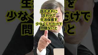 判決：生活保護が減った　#Shorts