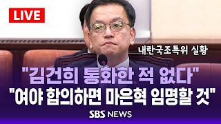 🔴 실시간 생중계ㅣ최상목 권한대행 답변 중ㅣ최상목 \