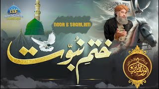 Khatm e Nabuwwat | Noor e Saqalain | Episode 5