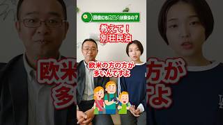 『教えて！別荘民泊』どんな外国人ゲストが来るの？アジアが多いってのはイメージだけ！ #別荘民泊 #airbnb #別荘づくり #インバウンド#別荘民泊の始め方