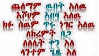 ከሃገር መውጣቴ እንቅፋት ሁኖኛል !!የልጅነት ህልሜ እንዳላይ አርጎኛል!!