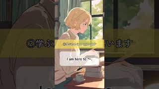 【英語基本フレーズ　No.80】I am here to ～. （私は～するためにここにいます）