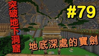 【HiHi】Minecraft天空秘境3 EP79.地底深處的寶劍