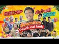 RECAP เรื่องราวต่างๆส่งท้ายปี 2022 ของ Peach eat laek | PEACH EAT LAEK