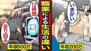 【漫画】職業によるリアルな生活の違い。「パチンコ店長…コンビニ店長…モザイク職人…トラック運転手…【メシのタネ総集編】