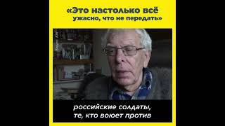 «Это настолько всё ужасно, что не передать»