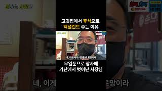 고깃집에서 후식으로 엑설런트 주는 이유