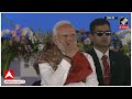 pm modi bihar visit मंच से नीतीश ने फिर से पीएम की तारीफ में पढ़े कसीदे फिर से दोहराया...