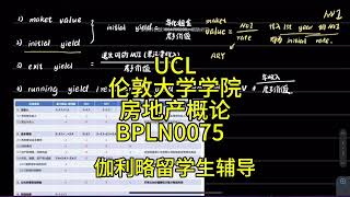 伽利略留学生辅导：UCL伦敦大学学院房地产概论BPLN0075