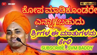 ಶ್ರೀ ಗವಿಸಿದ್ದೇಶ್ವರ ಸ್ವಾಮೀಜಿ ಪ್ರವಚನ ಕೊಪ್ಪಳ shri gavisiddeswar swamiji pravachan koppal #devotional