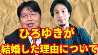 【岡田斗司夫】ひろゆきが結婚した理由とタイプ診断【切り抜き】