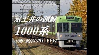 [ちょい懐音]京王1000系(中期･東洋IGBT車)