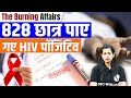 HIV In Tripura | HIV Cases In Tripura | HIV Positive In Tripura | The Burning Affairs By Krati Mam