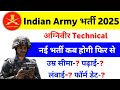 Agniveer Army Technical new vacancy 2025 | Agniveer Army Technical Age limit  | Army New Vacancy