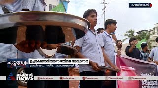 ഉച്ചഭക്ഷണ വിതരണത്തിൽ അവഗണന; ഒഴിഞ്ഞ പാത്രവുമായി എംഎസ്എഫ് പ്രതിഷേധം | MSF | Protest