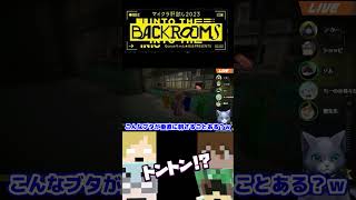 【2023　我々だ】トントン友情出演!?ｗ　 #queueさん #マイクラ  #shorts  #マイクラ肝試し