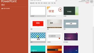 PowerPoint 01 用途簡介