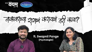 Anger राग | Manage Your Emotions | EP 3 | ft. Swapnil Pange | How to Control Anger | Wayam