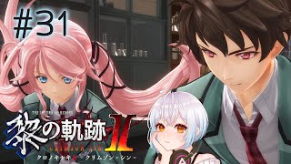 【黎の軌跡2】#31　初見実況！8つ目のゲネシスを求めて…わくわくの冒険やるで～！