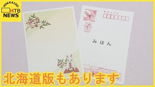 北海道版にはかわいいシマエナガも　来年の年賀はがき１８３万枚　札幌の郵便局に到着　来月１日販売