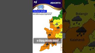 ୫ ଜିଲ୍ଲାରେ ଅତି ପ୍ରବଳ ବର୍ଷା ନେଇ ଅରେଞ୍ଜ ୱାର୍ଣ୍ଣିଂ ଜାରି | odisha weather updates | heat waves | imd