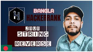 HackerRank java string reverse bangla problem solving| the cracker