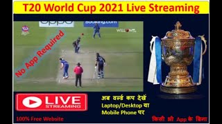 t20 World Cup 2021 Live Free Kaise Dekhe | T20 World Cup 2021 | How to watch ICC T20 World cup 2021