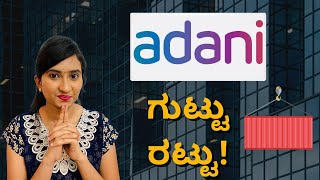 Adani group stocks explained Kannada | Stock Analysis Kannada | Stock Market Kannada