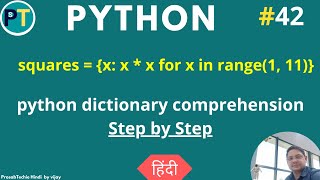 python dictionary comprehension | dictionary comprehension in python tutorial in Hindi