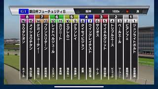 【朝日杯フューチュリティステークス】【2019年】3連単5頭boxなら大体当たる⁈◎タイセイビジョン◯ビアンフェ▲サリオス注レッドベルジュール△メイショウチタン【シミュレーション 】【競馬】【予想】