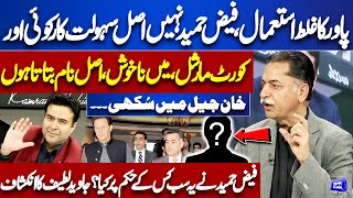 Faiz Hameed Trial Updates! Good News For Imran Khan? Javed Latif Review on Situation | Kamran Shahid