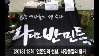 [2013] 라디오 반민특위 12회 언론인의 천형, 낙장불입의 증거 - 1부