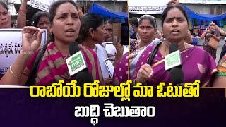 రాబోయే రోజుల్లో మా ఓటుతో బుద్ధి చెబుతాం | AP Anganwadi Workers | Amaravati Galam