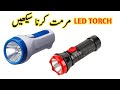 How to repair Dead Led  rechargeable torch at home/LED torch repair Urdu/Hindi