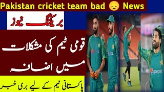 pakistan cricket team bad News| Pakistan cricket team practice| ICC world cup 2023 in India,pakvsaus