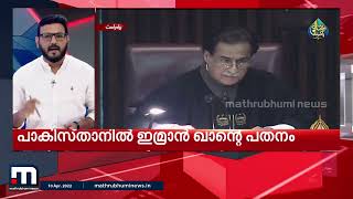 ചരിത്രം ആവർത്തിച്ച് ഇമ്രാൻ ഖാൻ; കാലാവധി അവസാനിക്കുന്നതിന് മുമ്പ് പതനം  | Mathrubhumi News