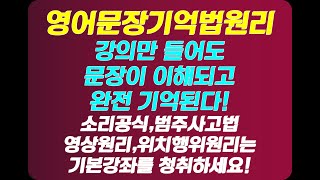 ●제1강 000~009번문장기억법복습포함.교재 듀오3.1 560문장