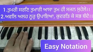 One Notation Two Shabad ।। Tumri Saran Tumari Asa ।। Awal Allah Noor Upaya ।। Learn shabad Kirtan