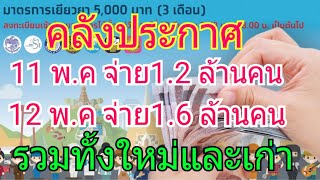 #เราไม่ทิ้งกัน!คลังประกาศจ่ายเยียวยาต่อวันล้านขึ้น