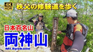 【日本百名山 両神山】秩父の霊峰を日帰り登山！日向大谷コース紹介2023.07