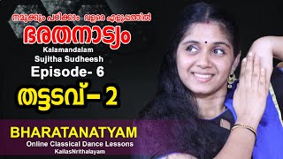 തട്ടടവ് -2 പഠിക്കാം I Thattadavu-2 Epi- 6 I Bharatanatyam Lessons I By Kalamandalam Sujitha Sudheesh