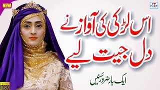 Parhna Qasida haq da wali da || Sajida Muneer || Naat Sharif || Naat Pak || i Love islam