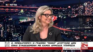 Σοφία Μπεκατώρου: Για αυτό κατεβαίνω στις εκλογές με τον ΣΥΡΙΖΑ | Kontra Channel